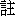 zhu4-12